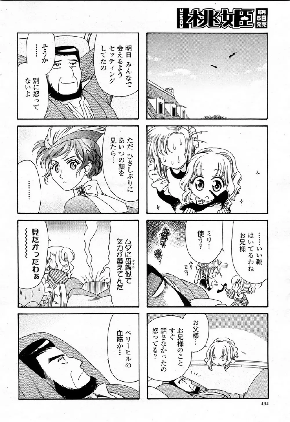 COMIC 桃姫 2008年4月号 Page.495
