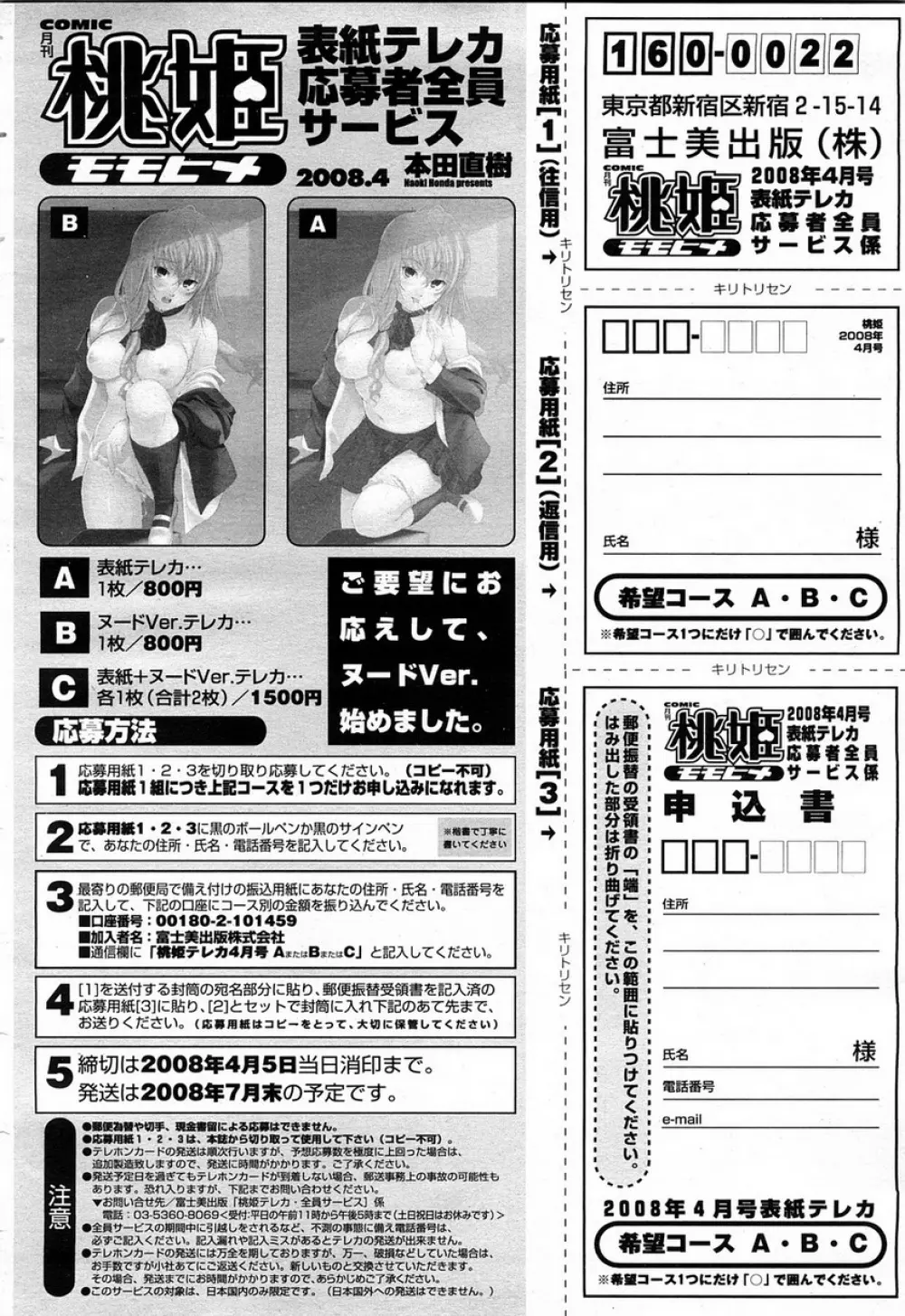 COMIC 桃姫 2008年4月号 Page.499