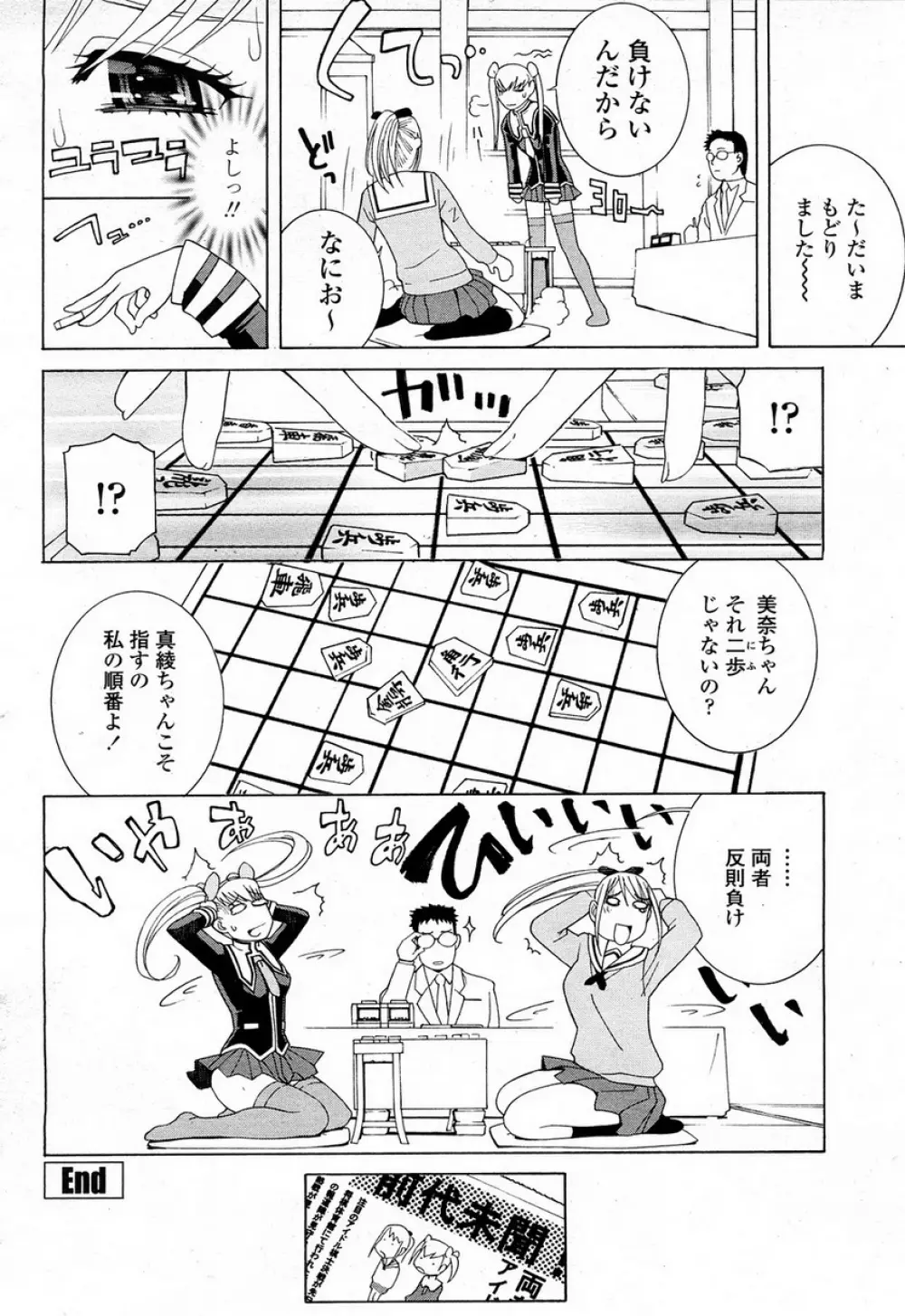 COMIC 桃姫 2008年4月号 Page.77