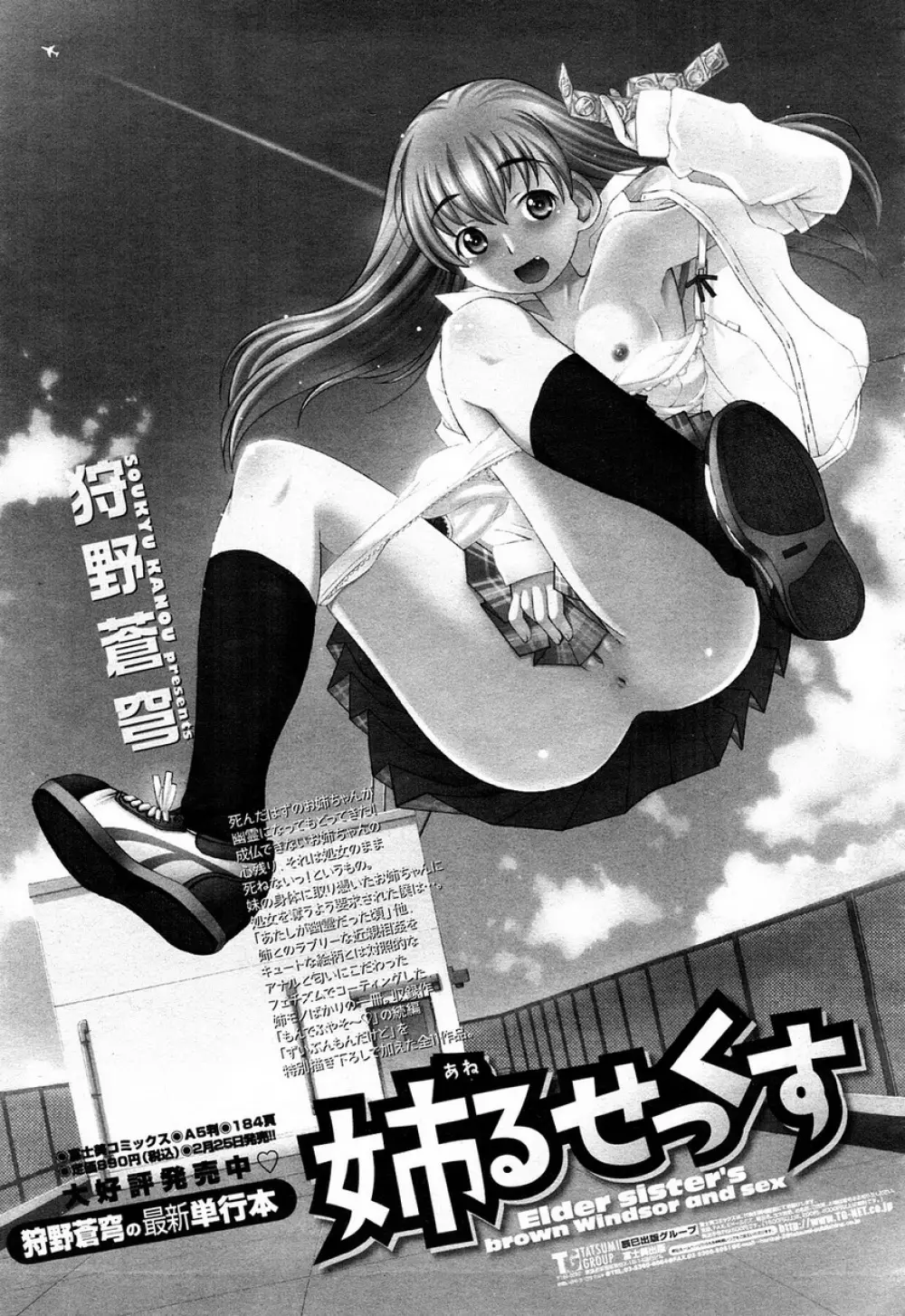 COMIC 桃姫 2008年4月号 Page.94