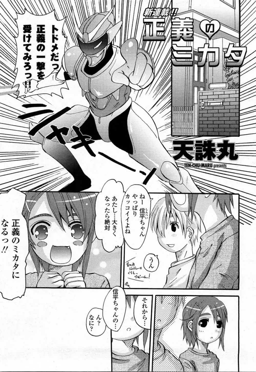 COMIC 桃姫 2008年4月号 Page.96