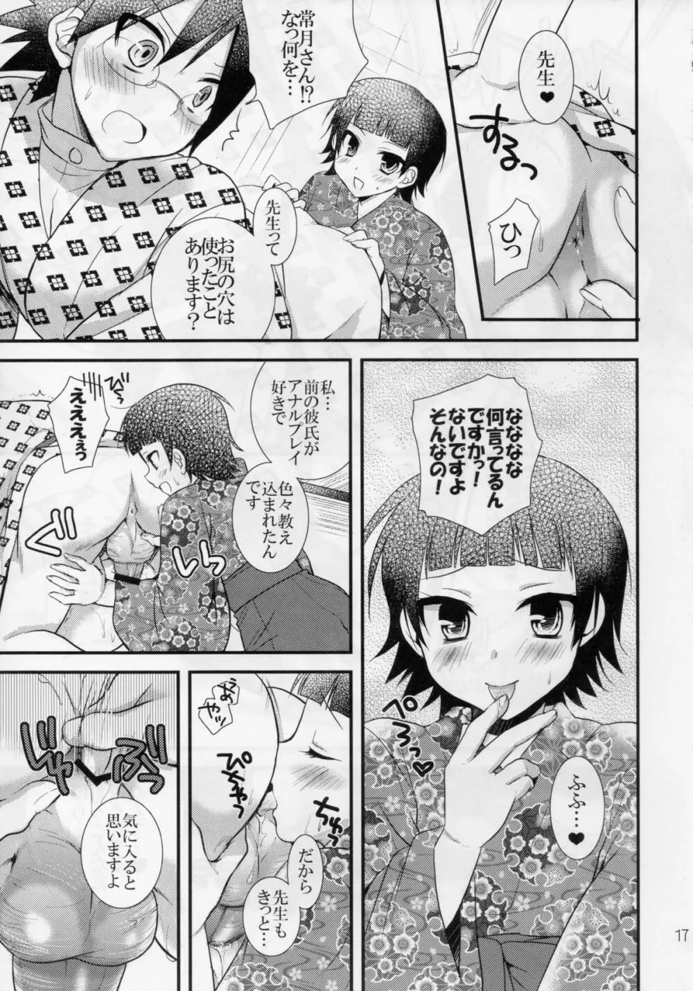 先生であそぼう Page.17