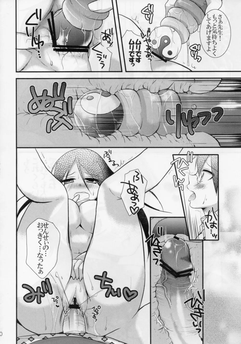 先生であそぼう Page.20