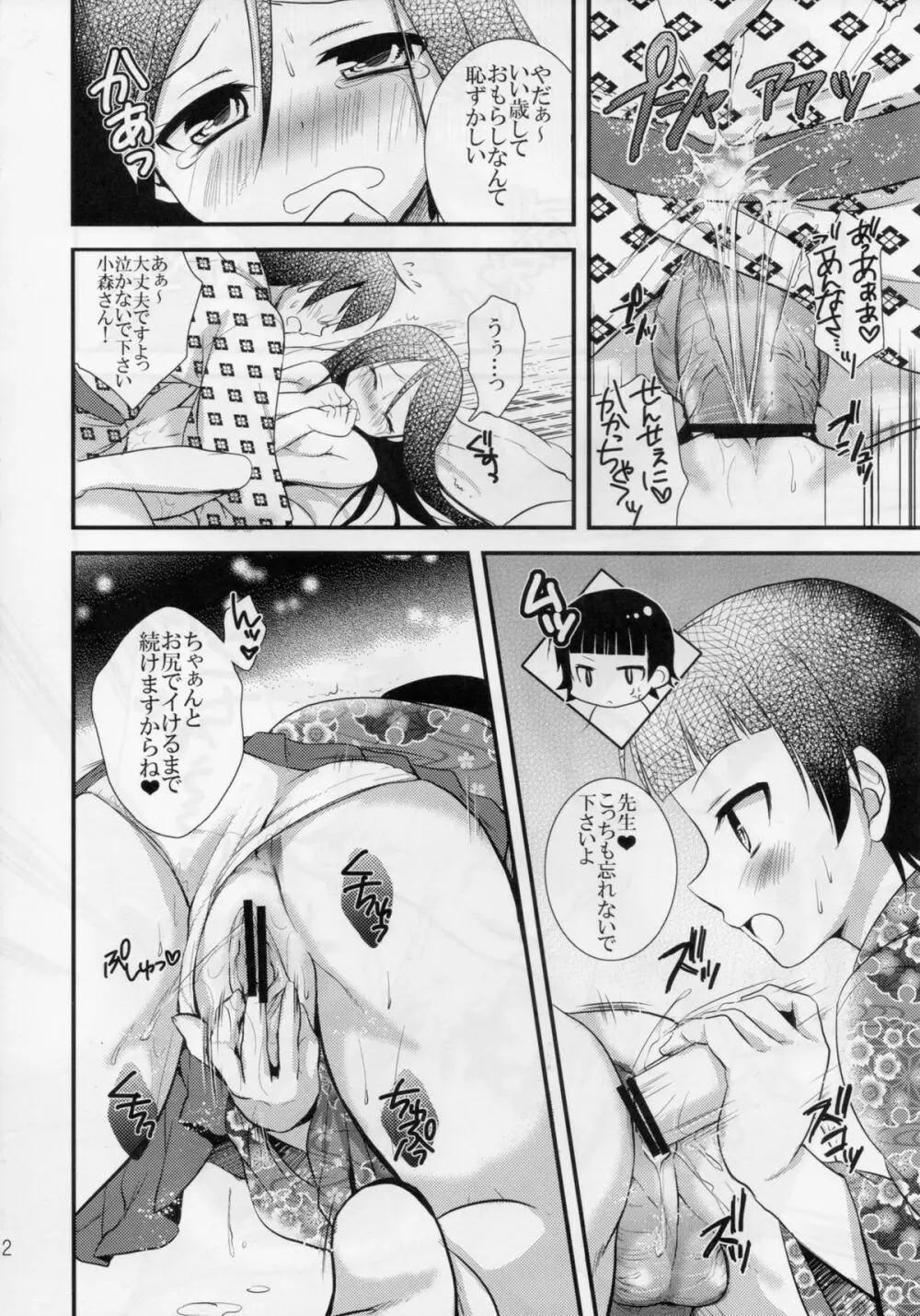 先生であそぼう Page.22