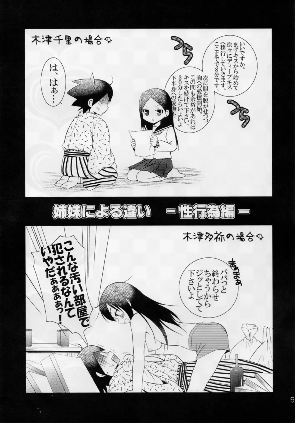 先生であそぼう Page.5