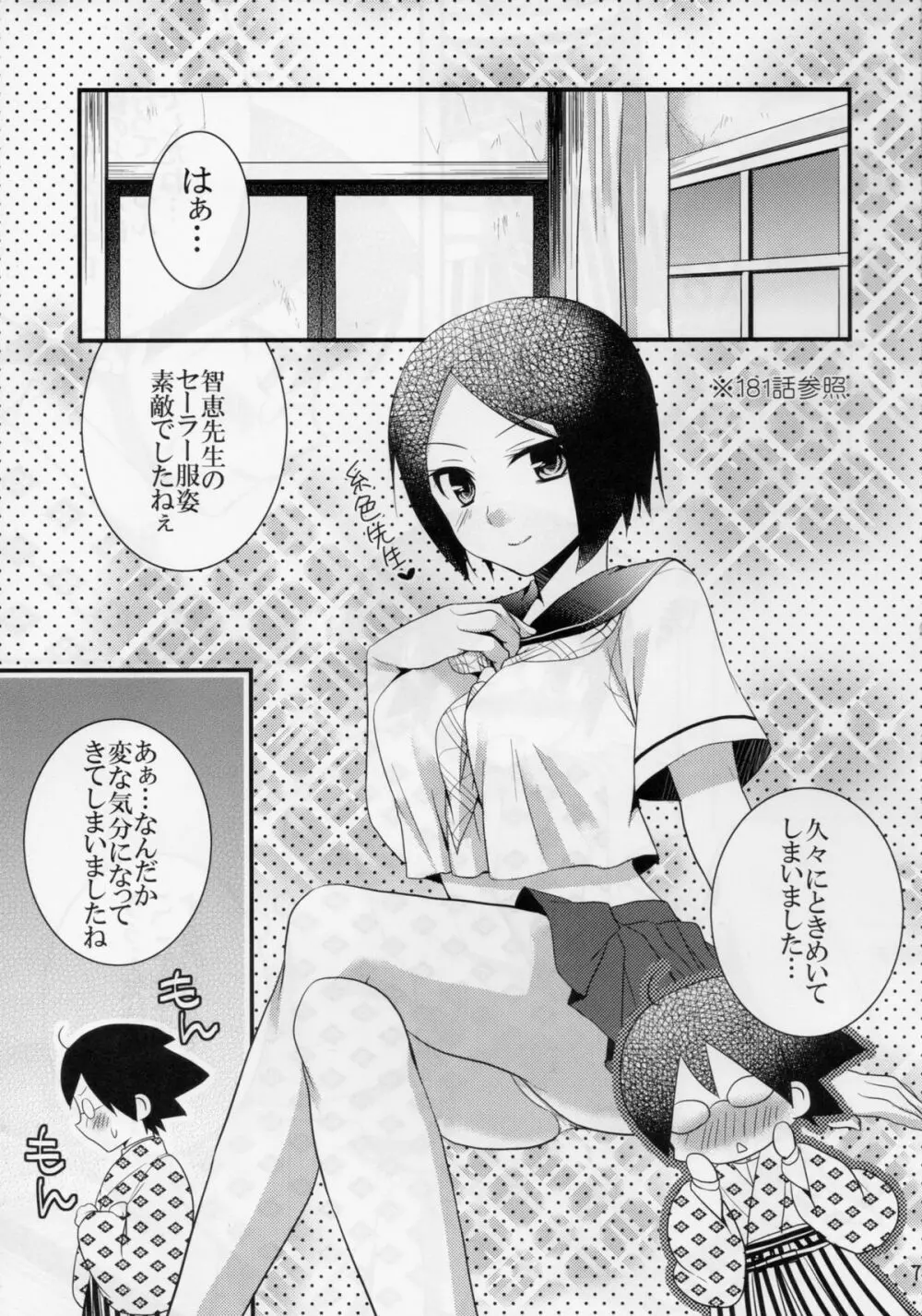 先生であそぼう Page.7