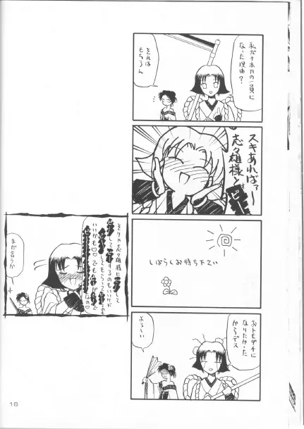 抜刀（るろうに剣心） Page.15