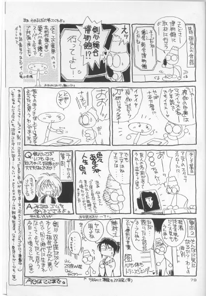 抜刀（るろうに剣心） Page.79
