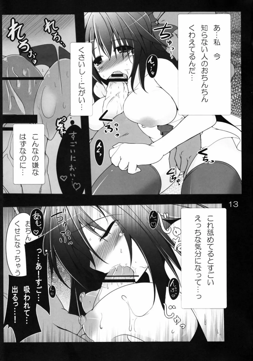 うつほブレイク Page.14