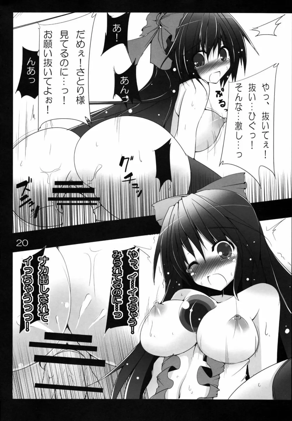 うつほブレイク Page.21