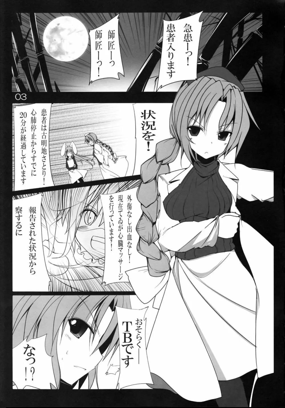 うつほブレイク Page.4