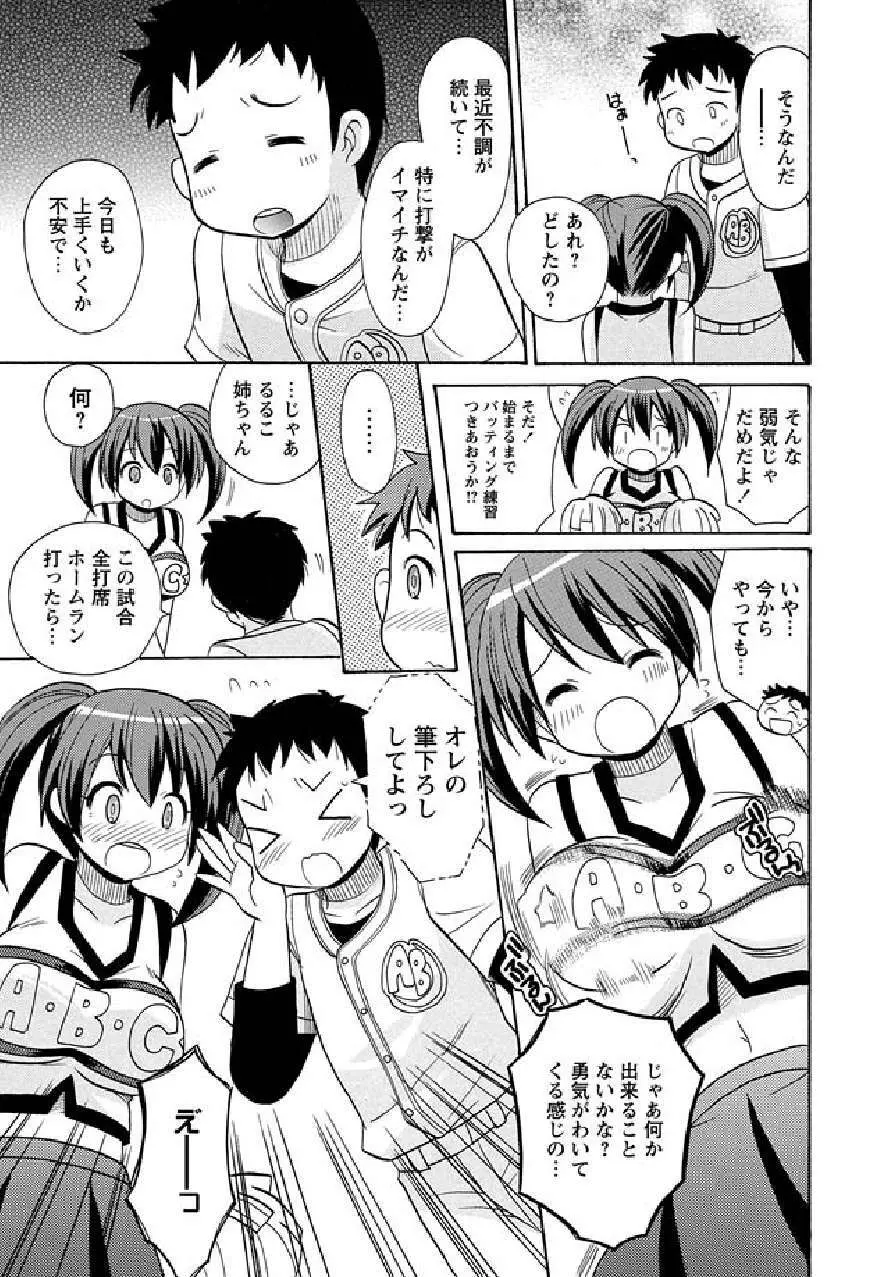 かいけつ！るるこ お仕事14チアガールかいけつ！？のまき Page.3