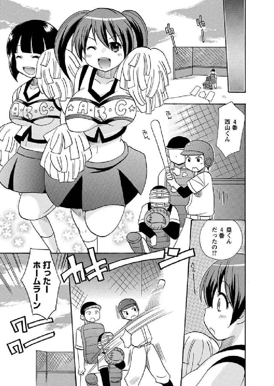 かいけつ！るるこ お仕事14チアガールかいけつ！？のまき Page.5