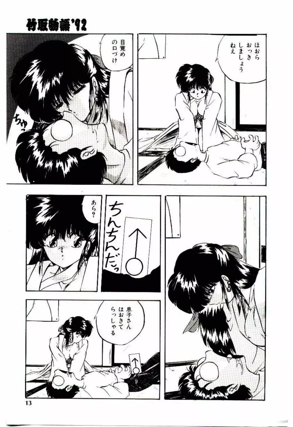 ピーチ　コート Page.12