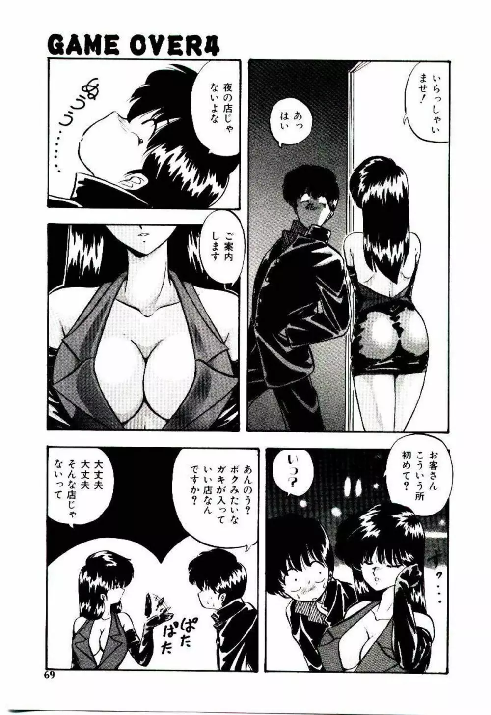 ピーチ　コート Page.68