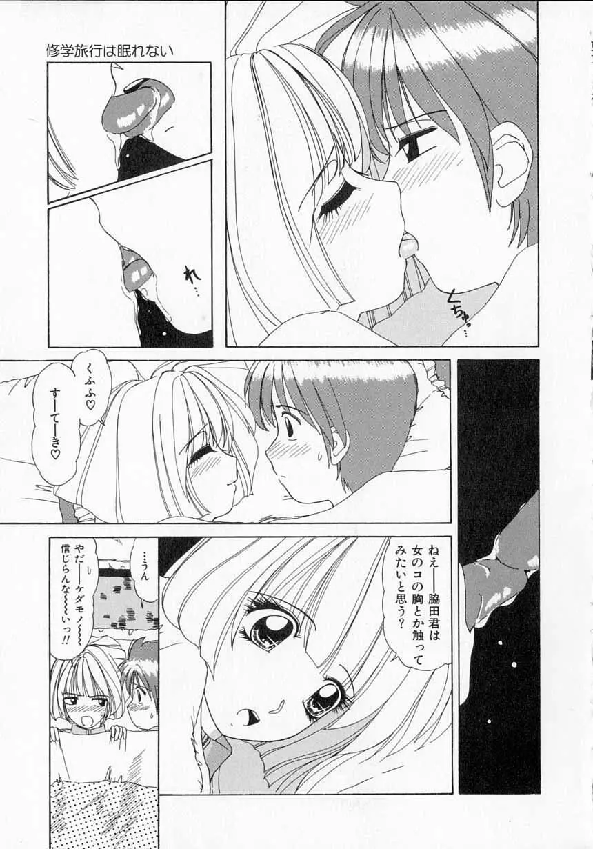 とっておきの悪戯 Page.100