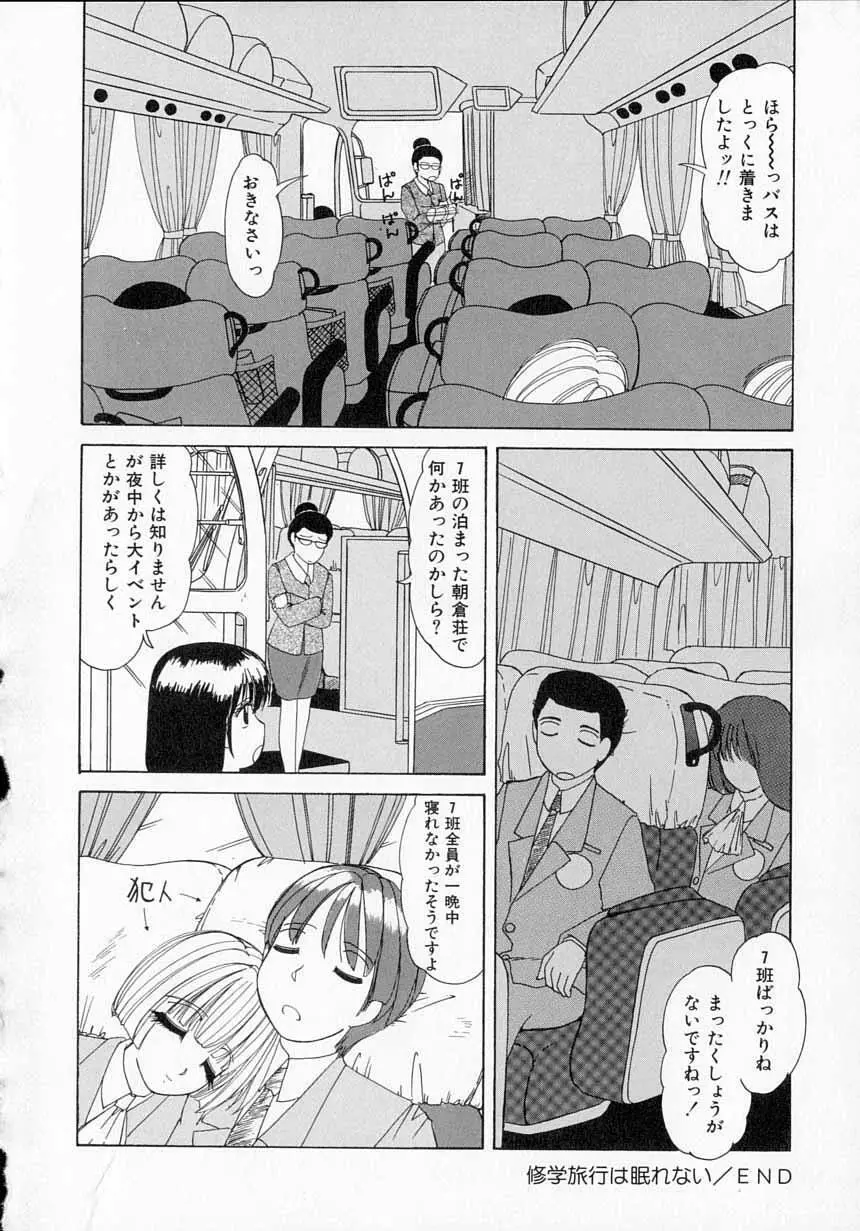 とっておきの悪戯 Page.107