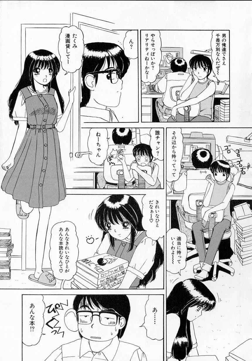 とっておきの悪戯 Page.128