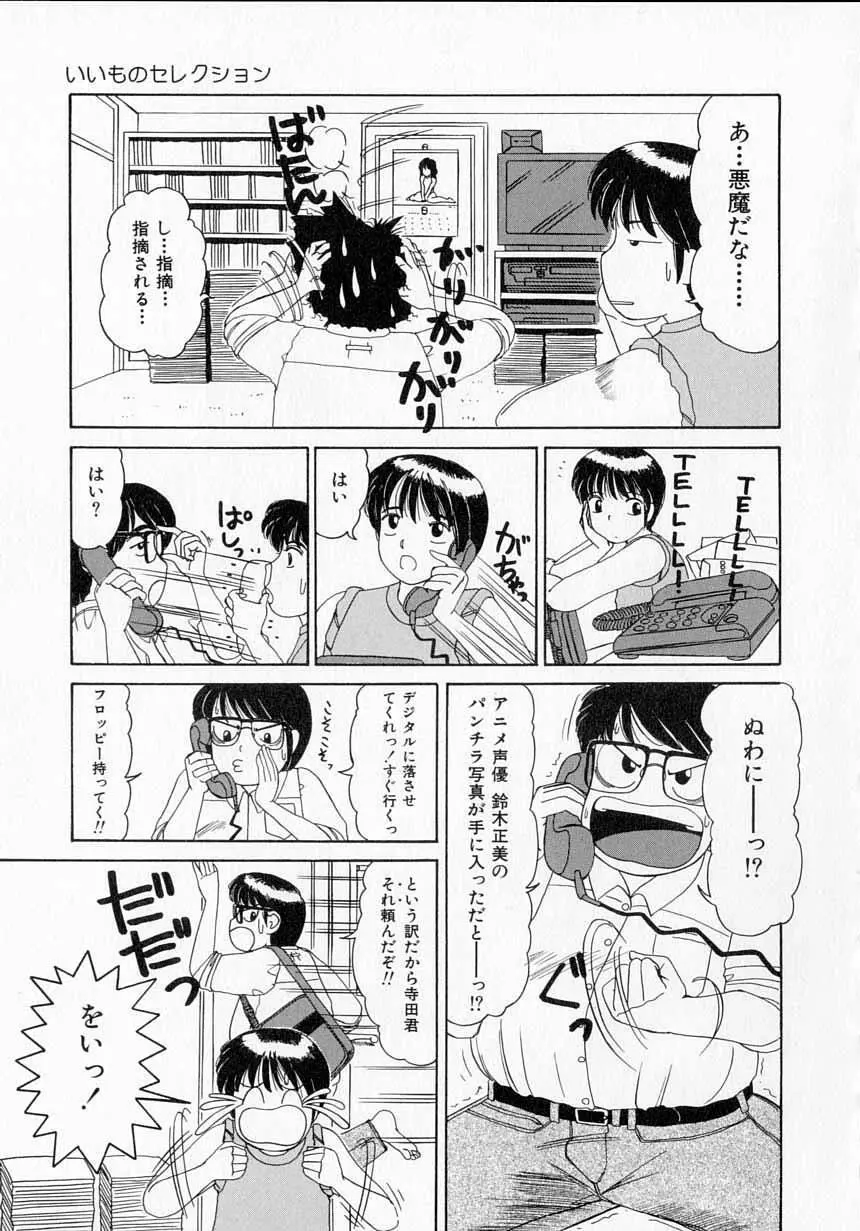 とっておきの悪戯 Page.130