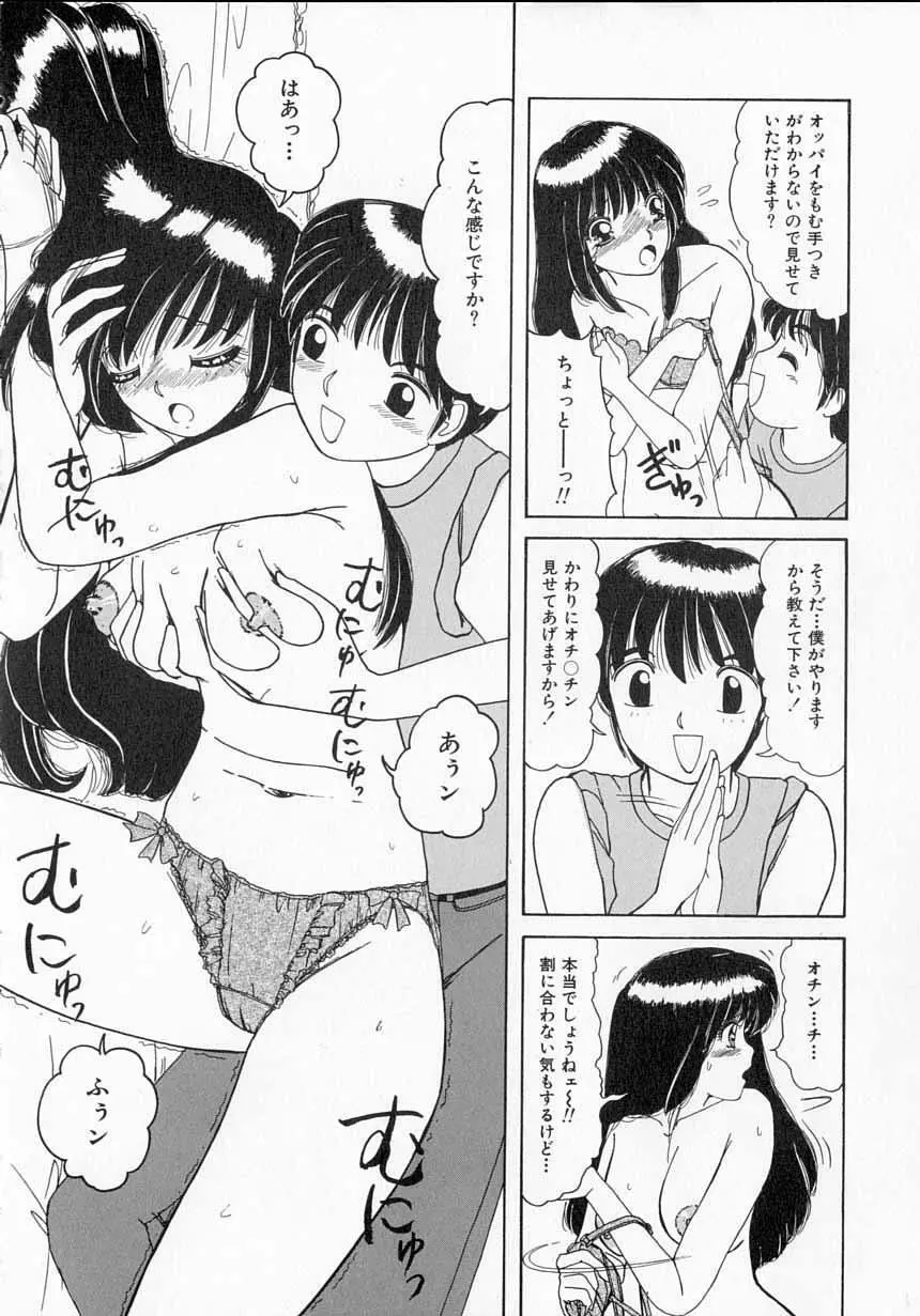 とっておきの悪戯 Page.135