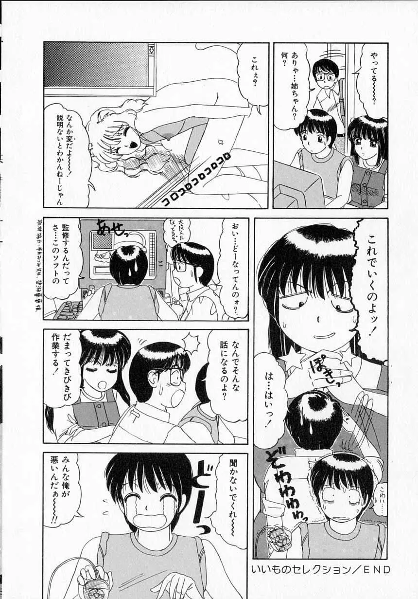 とっておきの悪戯 Page.141