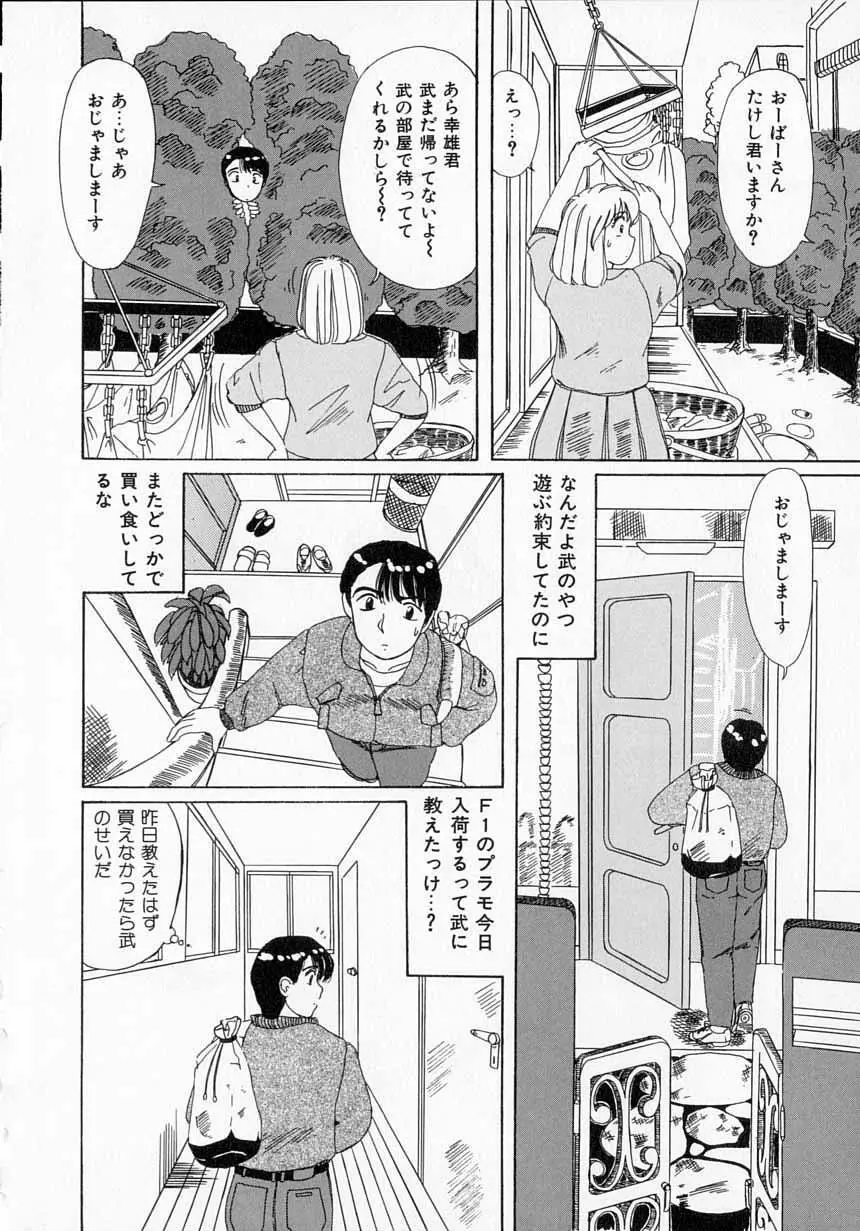 とっておきの悪戯 Page.143