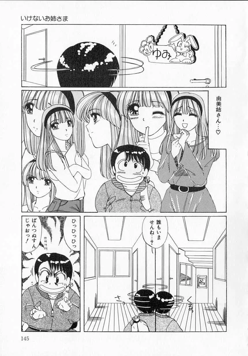 とっておきの悪戯 Page.144