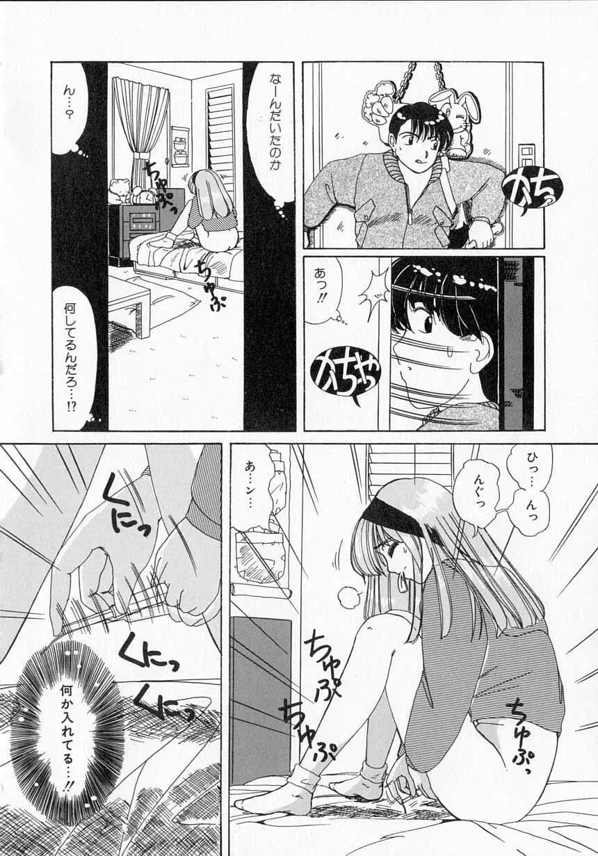 とっておきの悪戯 Page.145