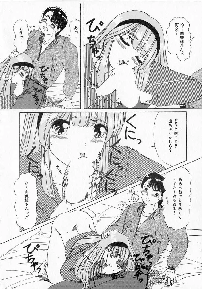 とっておきの悪戯 Page.149