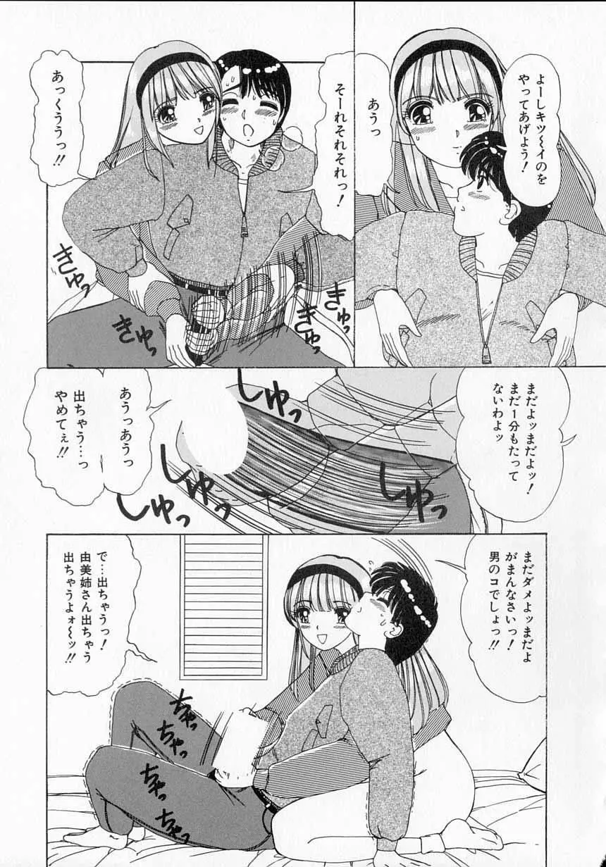 とっておきの悪戯 Page.150