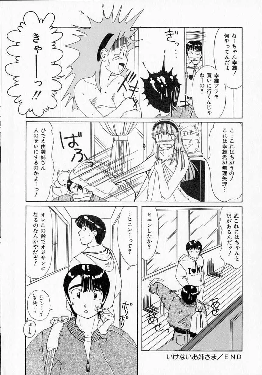 とっておきの悪戯 Page.157