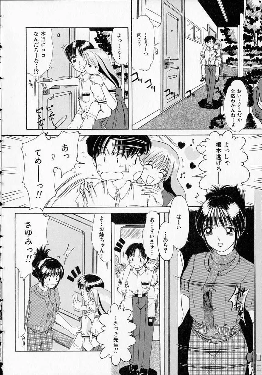 とっておきの悪戯 Page.21