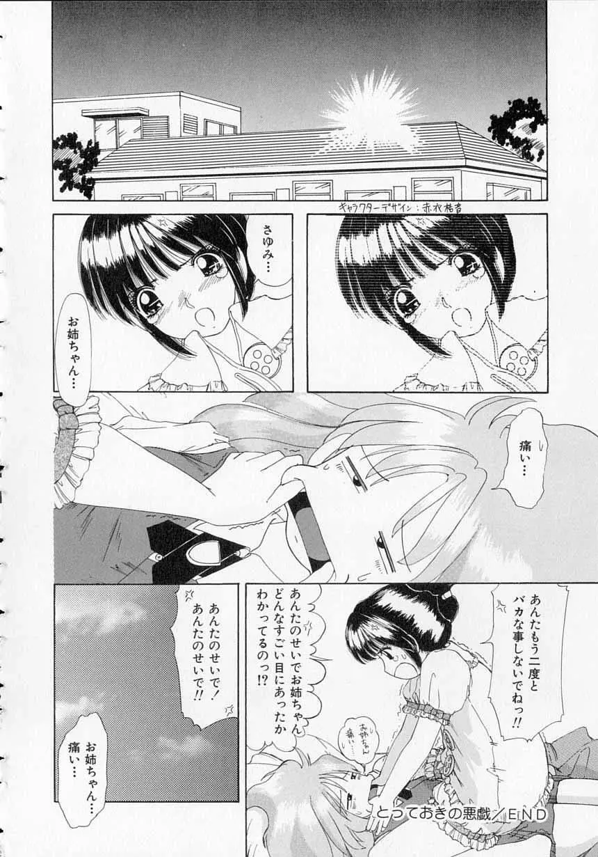 とっておきの悪戯 Page.35