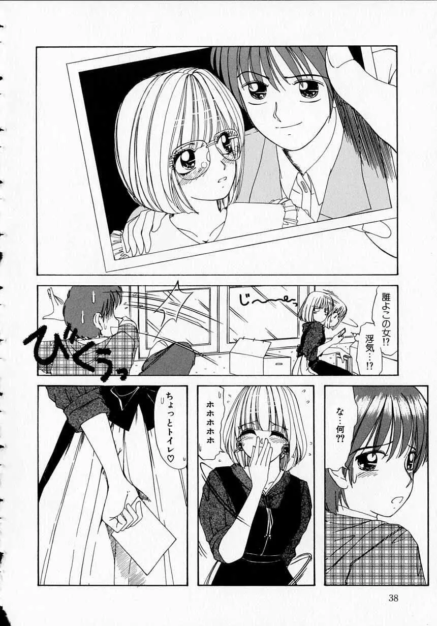 とっておきの悪戯 Page.37