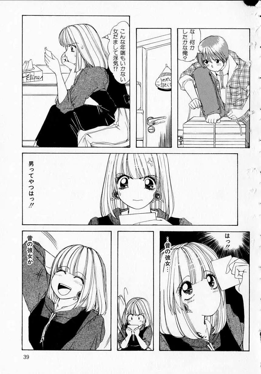 とっておきの悪戯 Page.38