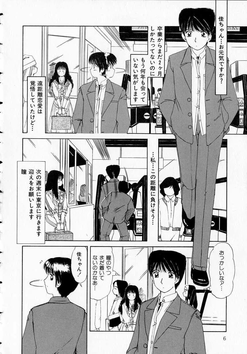 とっておきの悪戯 Page.6