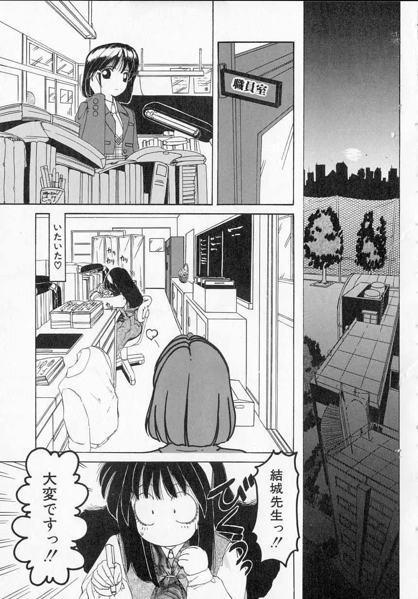 とっておきの悪戯 Page.60