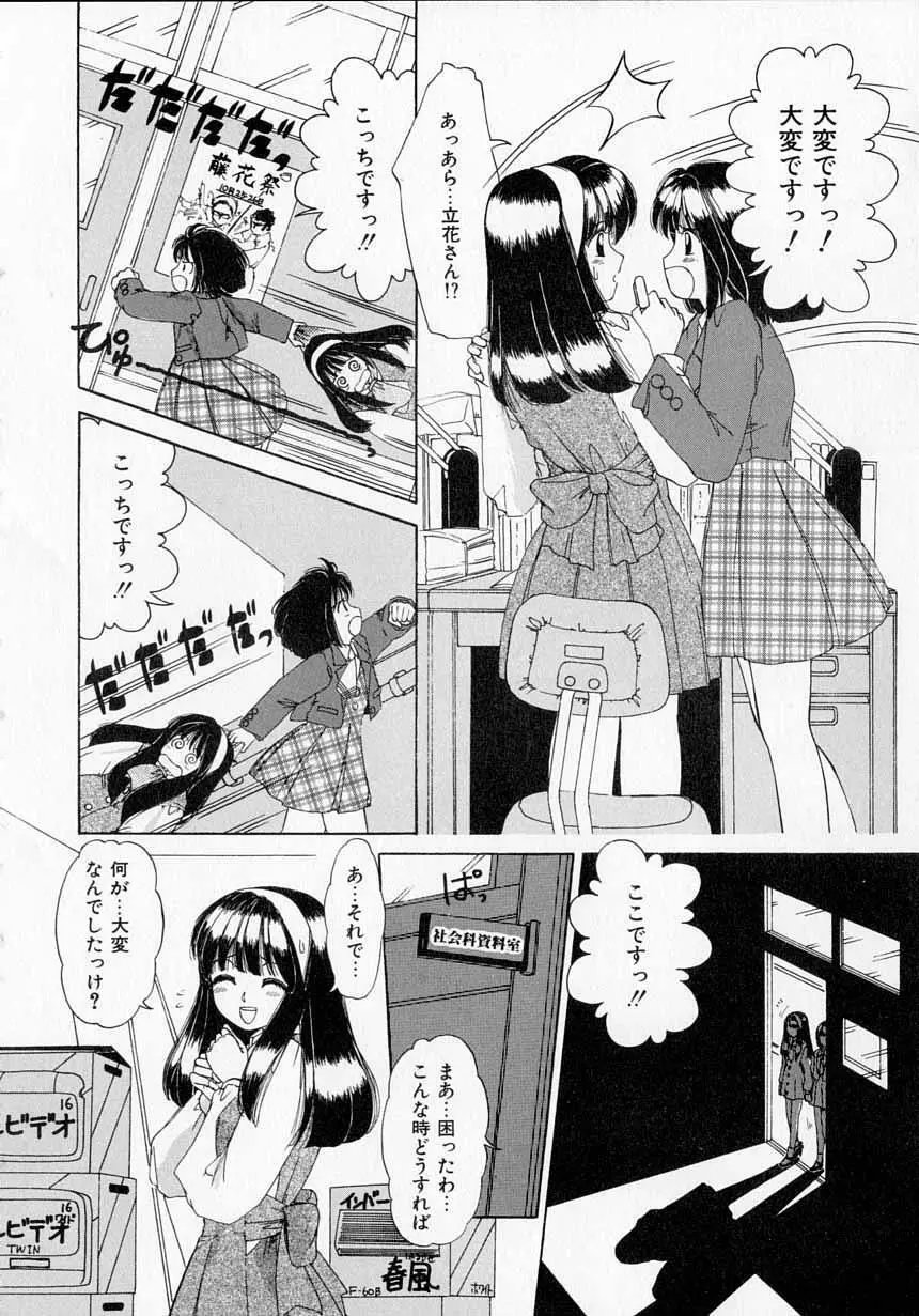 とっておきの悪戯 Page.61