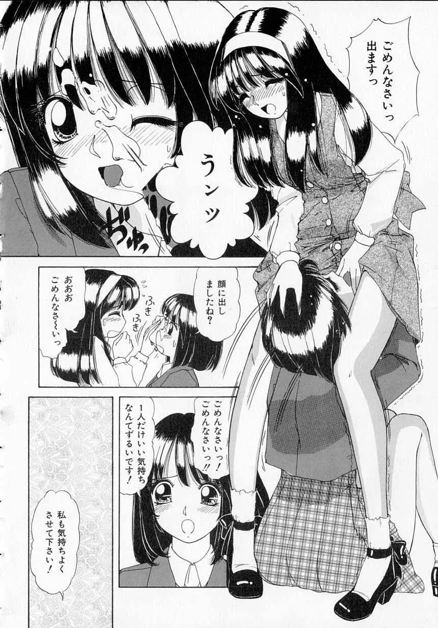 とっておきの悪戯 Page.67