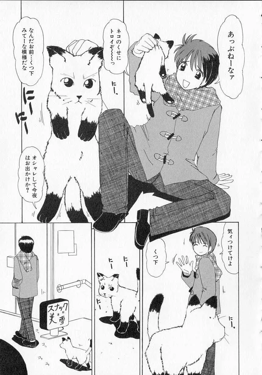 とっておきの悪戯 Page.74