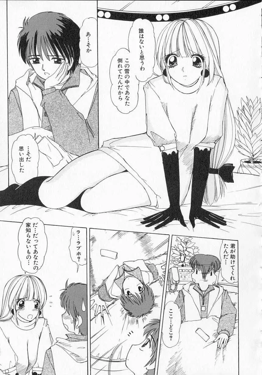 とっておきの悪戯 Page.78