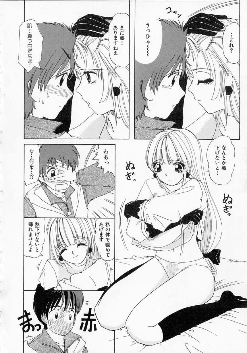 とっておきの悪戯 Page.79