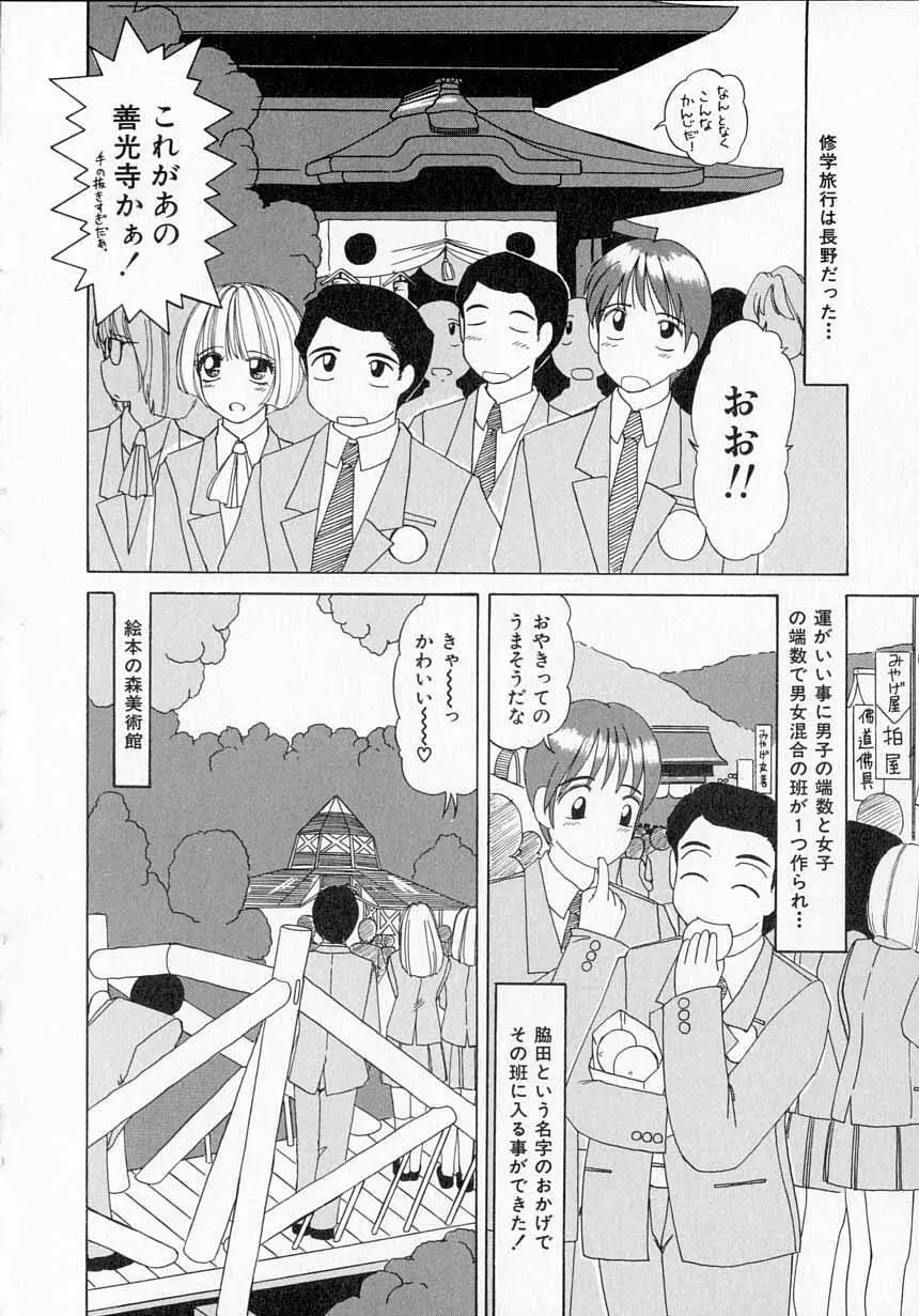 とっておきの悪戯 Page.93