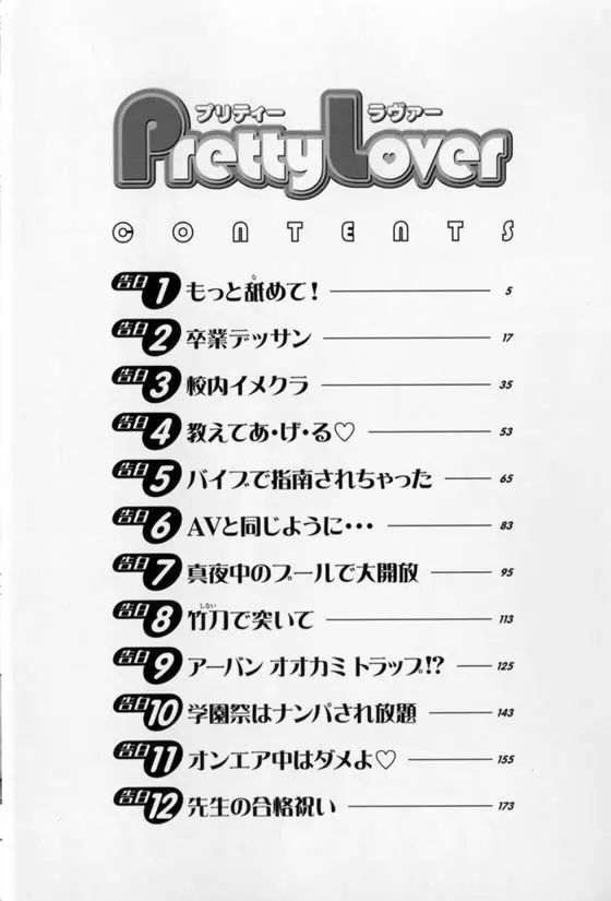 Pretty Lover Page.4