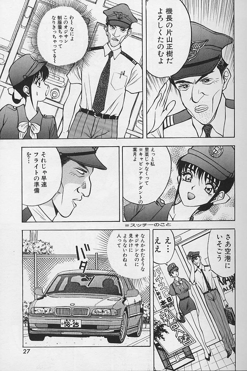 玉が好き！！ Page.29