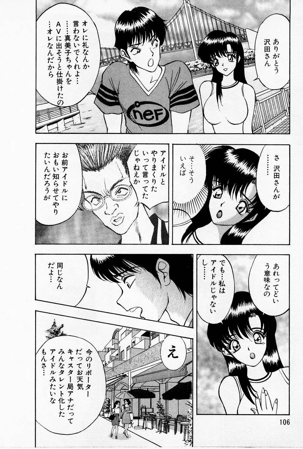 まみこのトリップ・パラダイス 4 Page.106