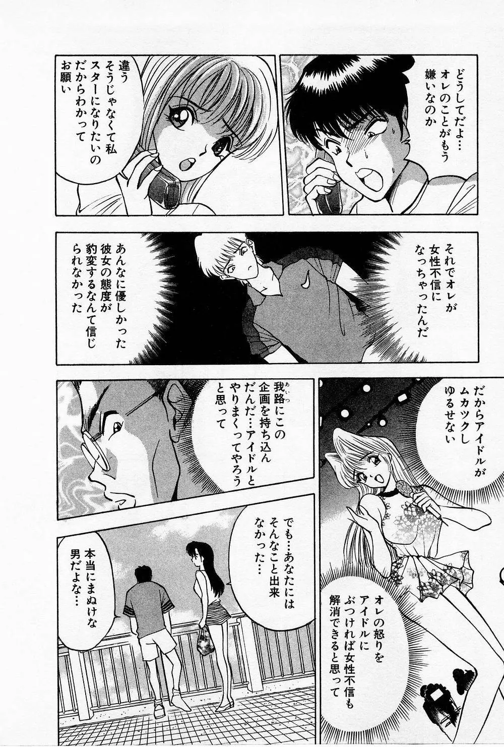 まみこのトリップ・パラダイス 4 Page.108