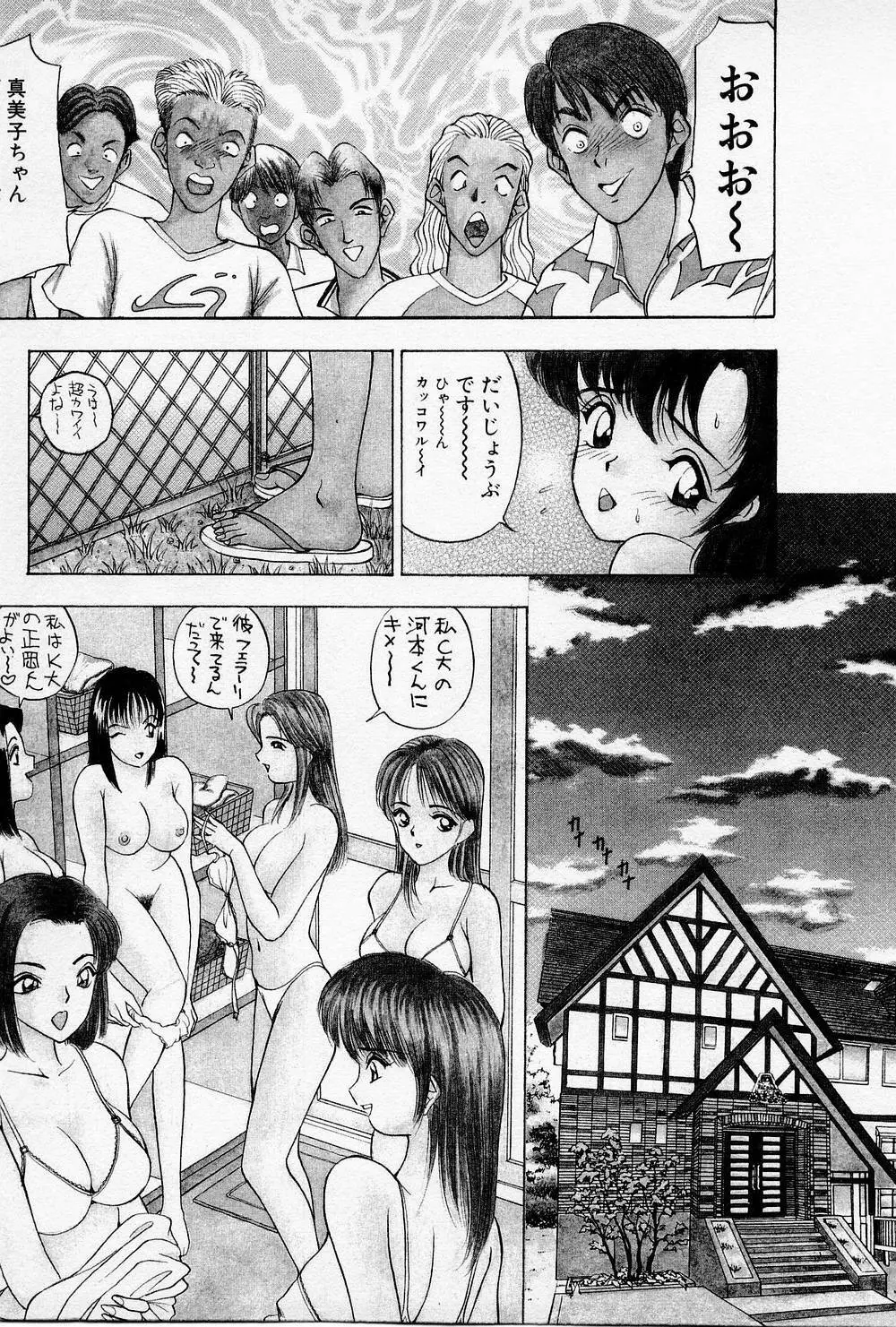 まみこのトリップ・パラダイス 4 Page.119