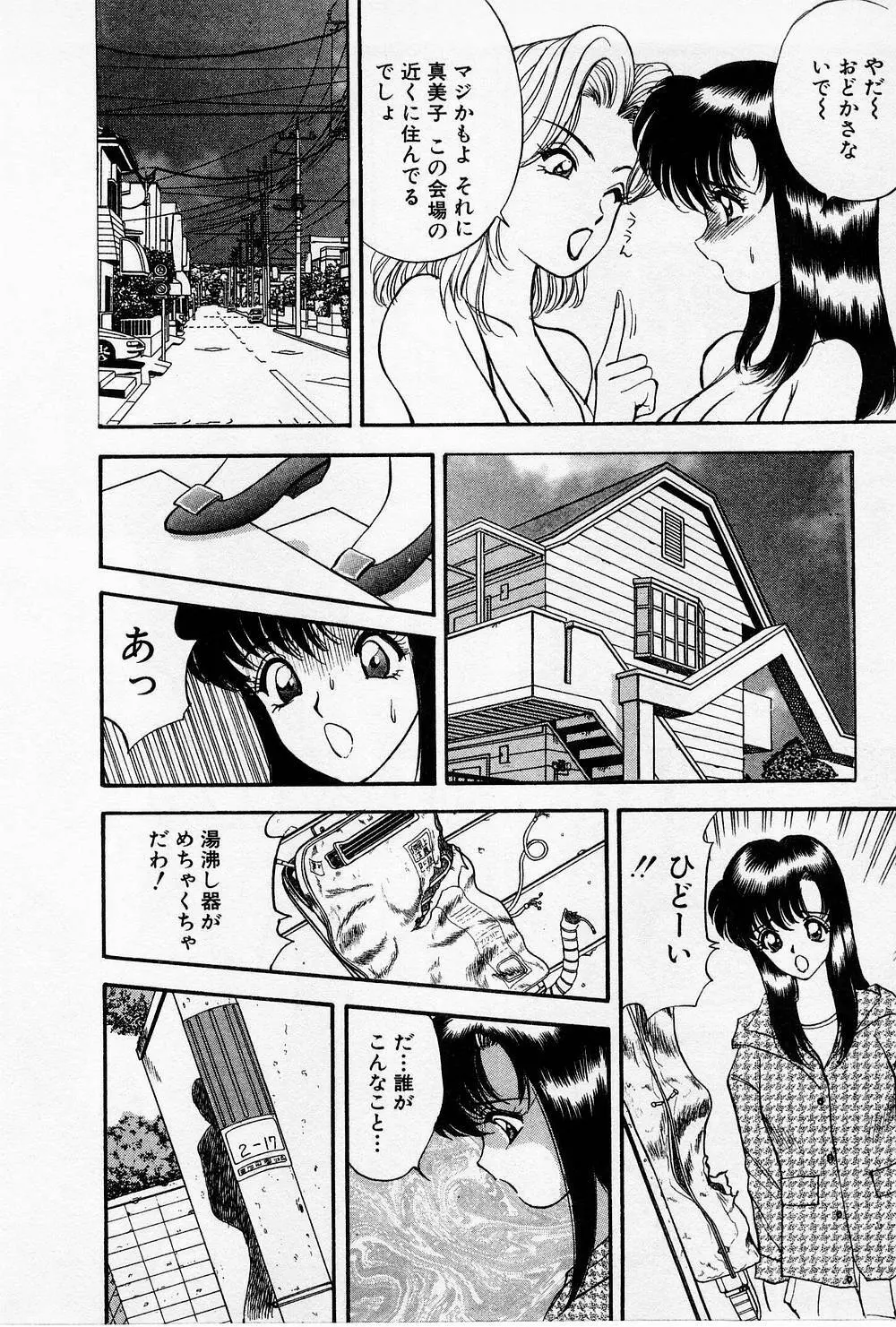 まみこのトリップ・パラダイス 4 Page.12