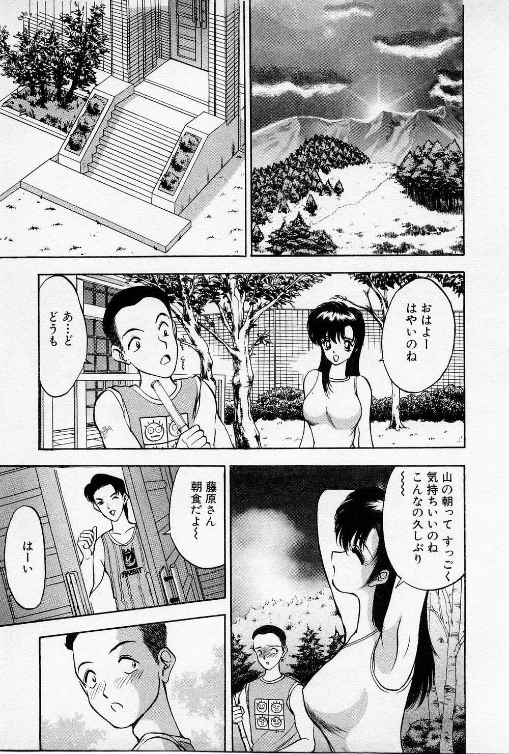 まみこのトリップ・パラダイス 4 Page.121